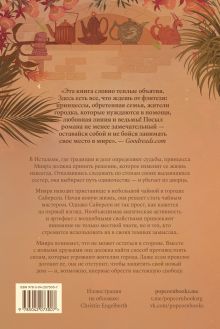 Обложка сзади Чайный бунт. Книга 1 Кейси Блэр