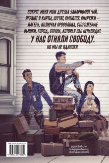 Обложка сзади У нас отняли свободу Трейси Чи