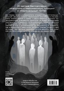 Обложка сзади Смысл. Том 2 