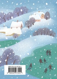 Обложка сзади Новогодние стихотворения