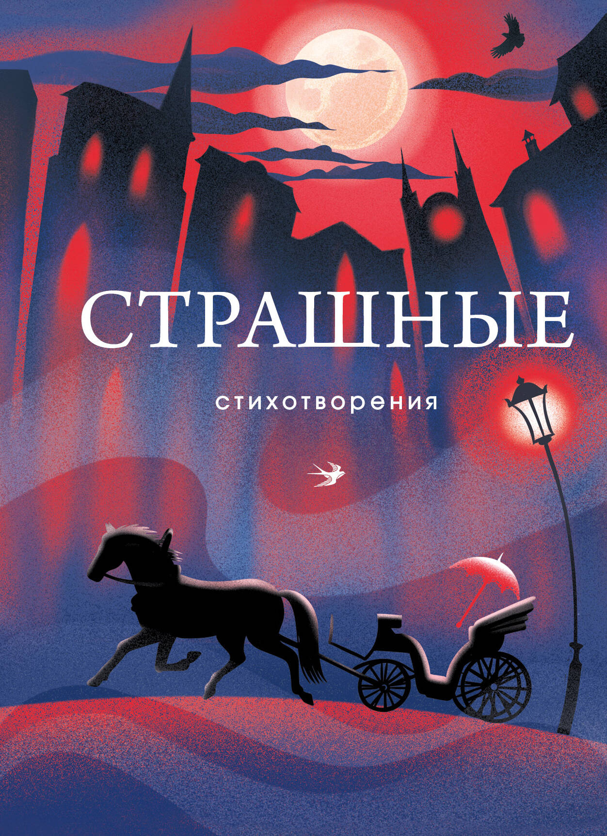  книга Страшные стихотворения