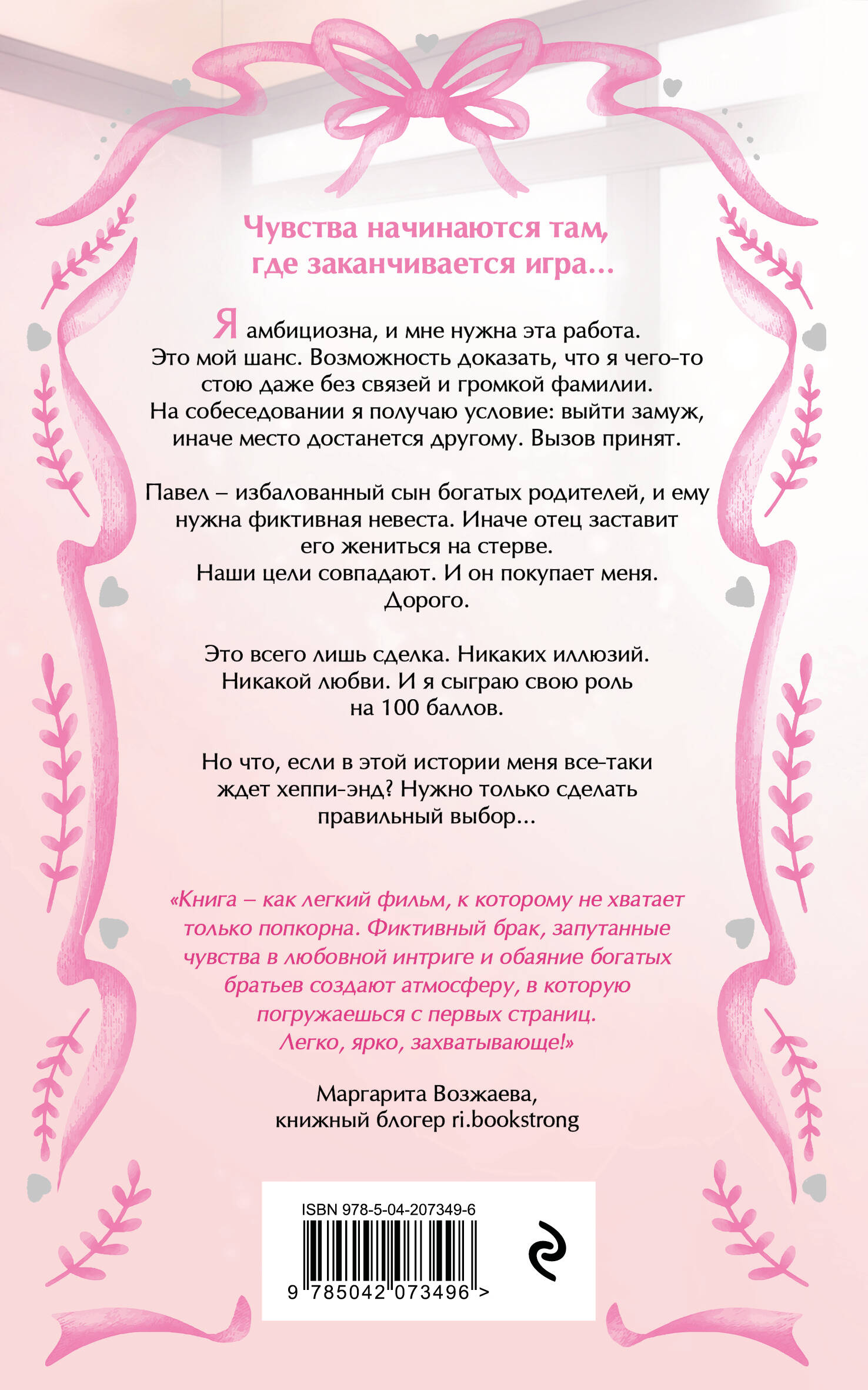 Куплю невесту. Дорого