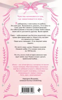 Обложка сзади Куплю невесту. Дорого Матильда Старр