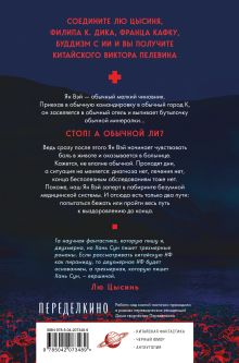 Обложка сзади Больные души Хань Сун