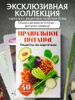 Правильное питание. Рецепты на карточках