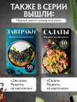 Правильное питание. Рецепты на карточках