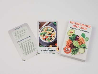 Правильное питание. Рецепты на карточках