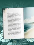 Хоопонопоно. Практика прощения и принятия