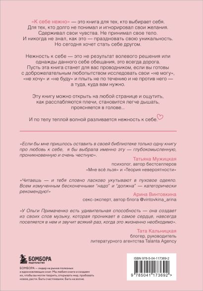 Комплект О. Примаченко К себе нежно (книга)+ежедневник (ИК)