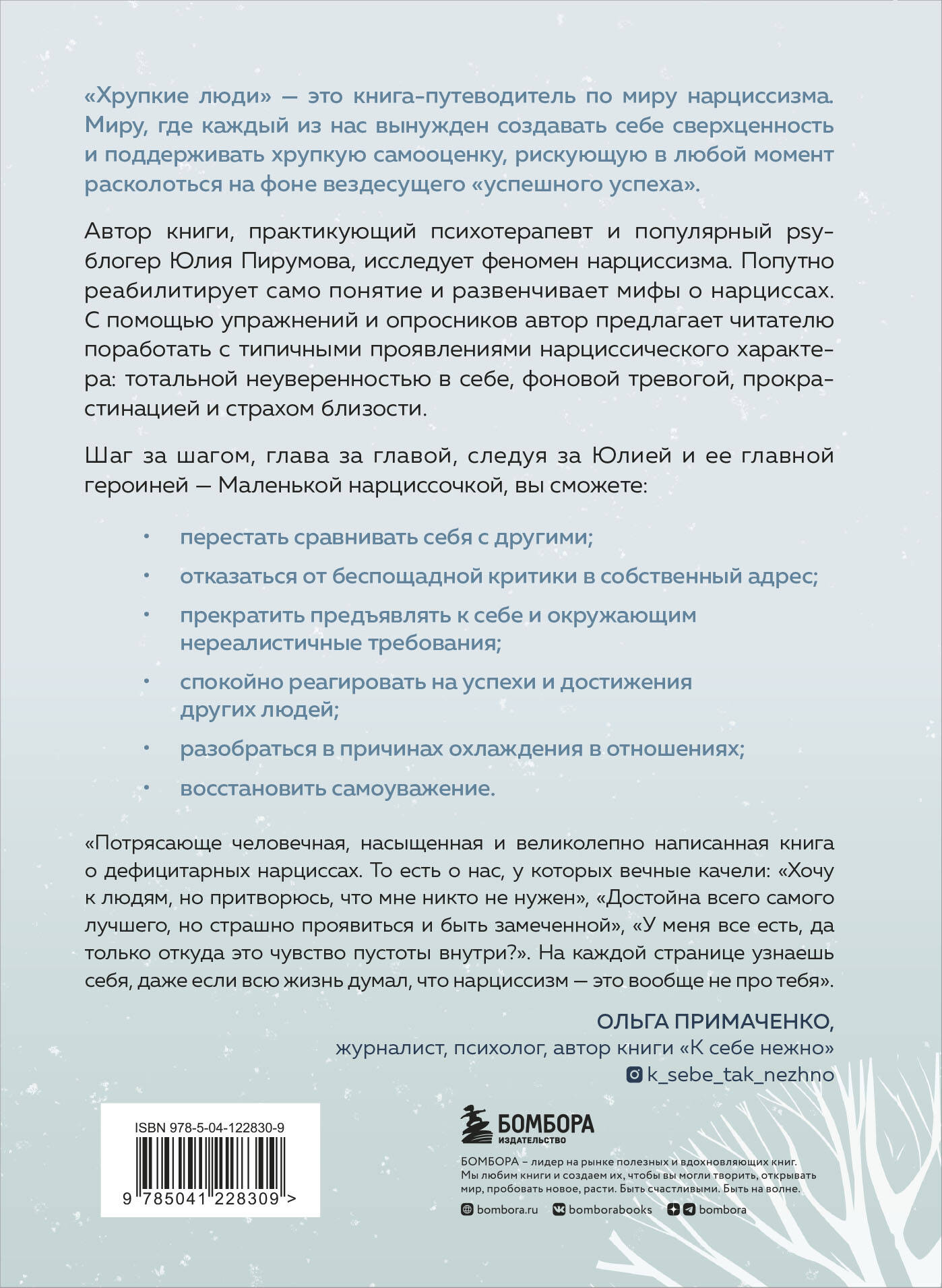 Комплект из 2х книг: Хрупкие люди+Все дороги ведут к себе (ИК)