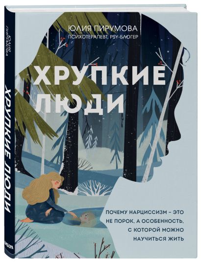 Комплект из 2х книг: Хрупкие люди+Все дороги ведут к себе (ИК)