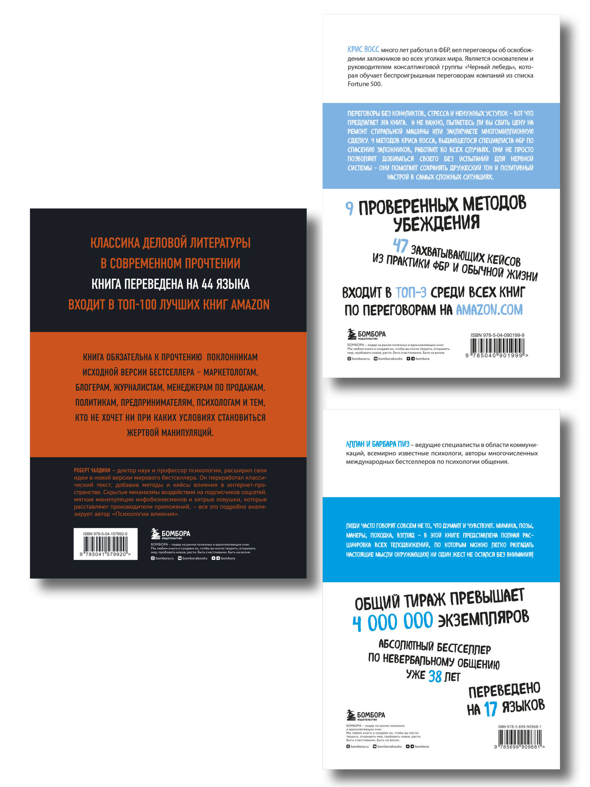 Комплект из 3х книг:Новый язык телодвижений+Договориться не проблема+Психология влияния (ИК)