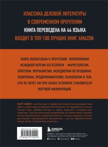 Обложка сзади Комплект из 3х книг:Новый язык телодвижений+Договориться не проблема+Психология влияния (ИК) 