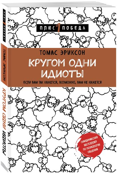 Комплект из 2х книг: Кругом одни идиоты+Какого цвета убийство?