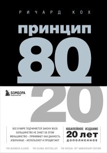 Обложка Комплект Принцип 80/20 книга+ежедневник (ИК) 