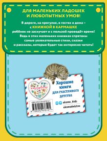 Обложка сзади Конек-горбунок (ил. И. Егунова) П. П. Ершов