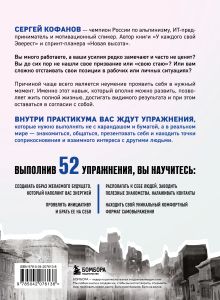 Обложка сзади Выйти из тени. 52 практики проявленности, чтобы обрести уверенность и жить полной жизнью (книга-практикум) Сергей Кофанов