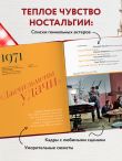 Кино, вино и домино. Культовые рецепты любимых советских фильмов