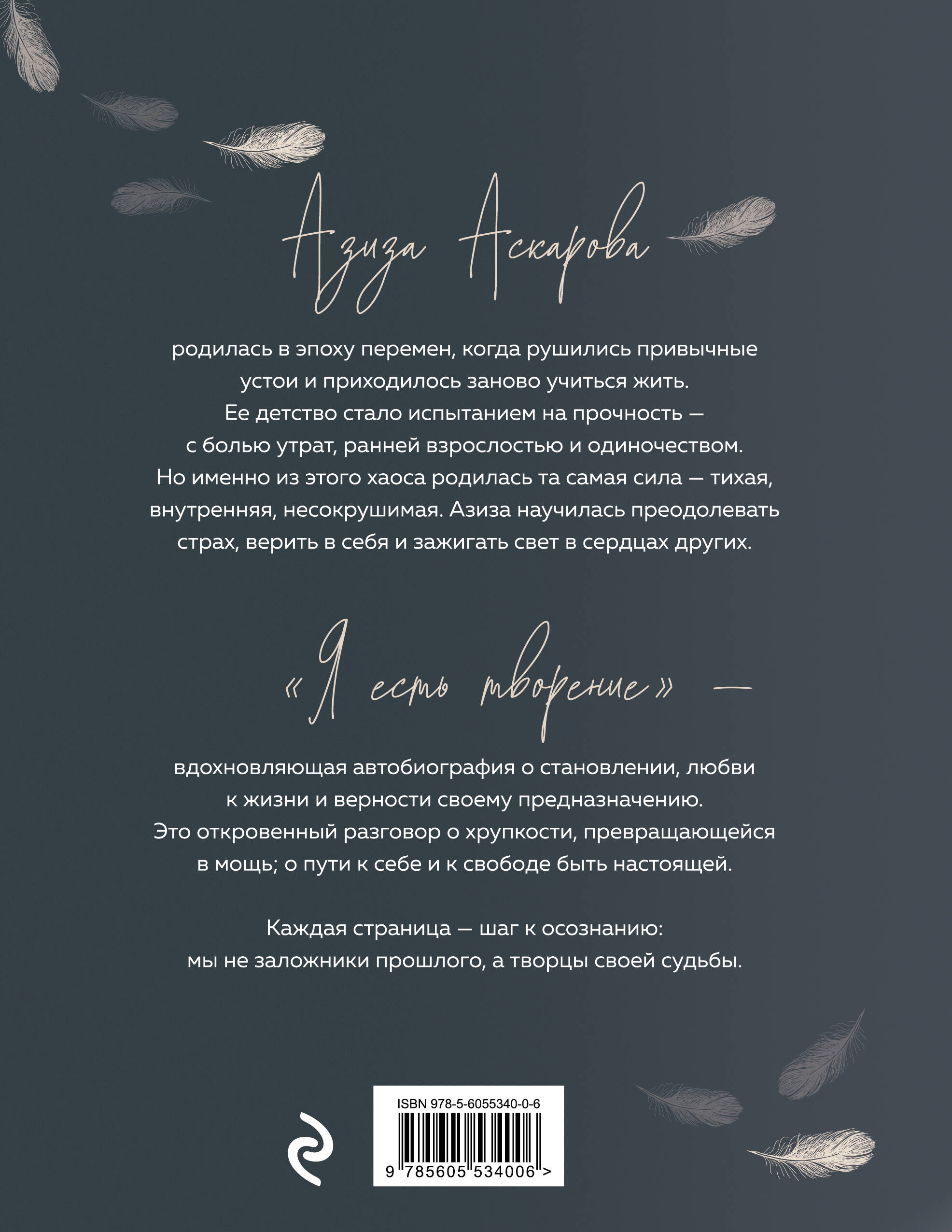 Я есть творение