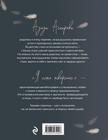 Обложка сзади Я есть творение Азиза Аскарова