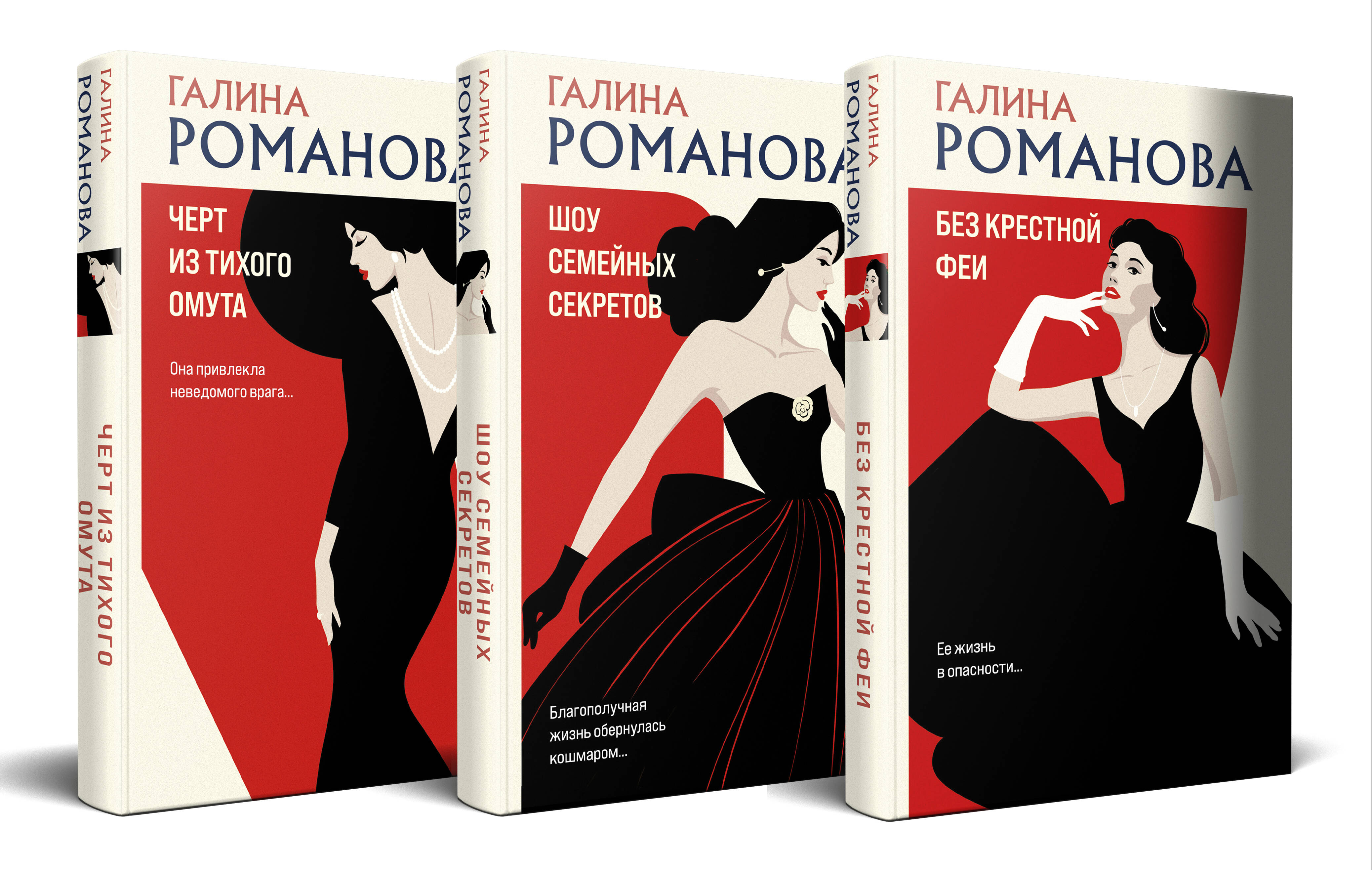  книга Комплект из 3-х книг. Без крестной феи + Шоу семейных секретов + Черт из тихого омута