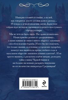 Обложка сзади Изгои академии Даркстоун Анастасия Медведева