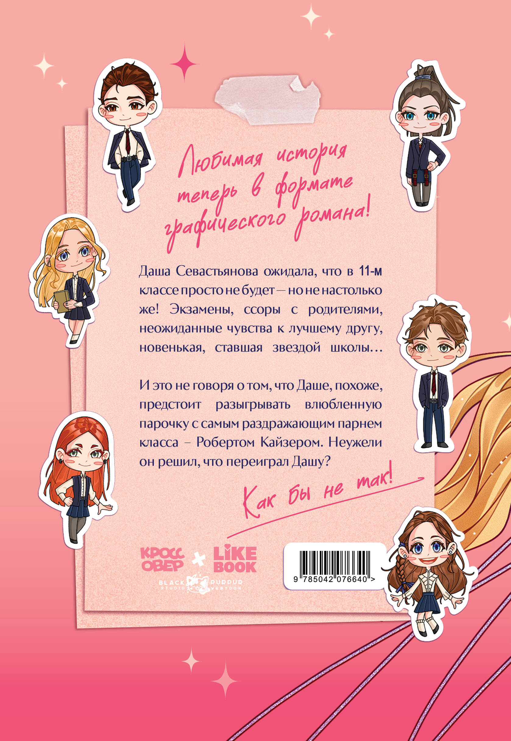 Нелюбовь сероглазого короля. Графический роман