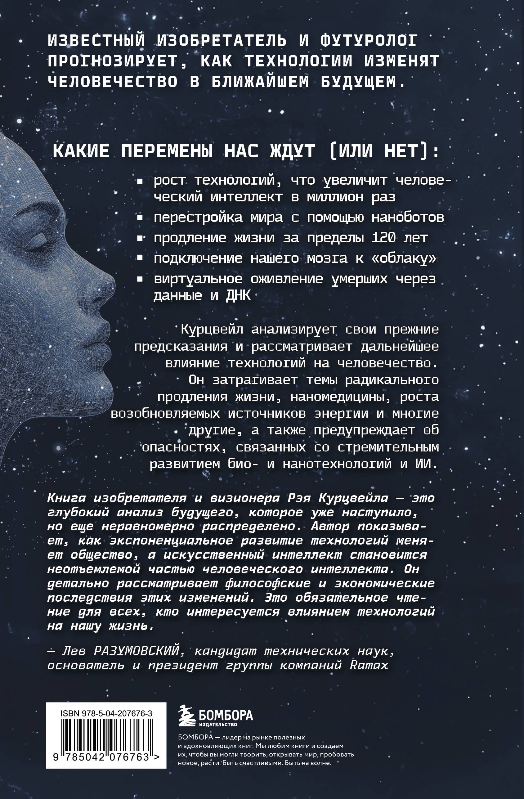 Революция разума: на подступах к Сингулярности. Как технологии изменят общество и сознание