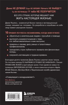 Обложка сзади Иди туда, где страшно. Именно там ты обретешь силу Джим Лоулесс