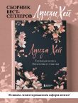 Большая книга богатства и счастья. Новое оформление