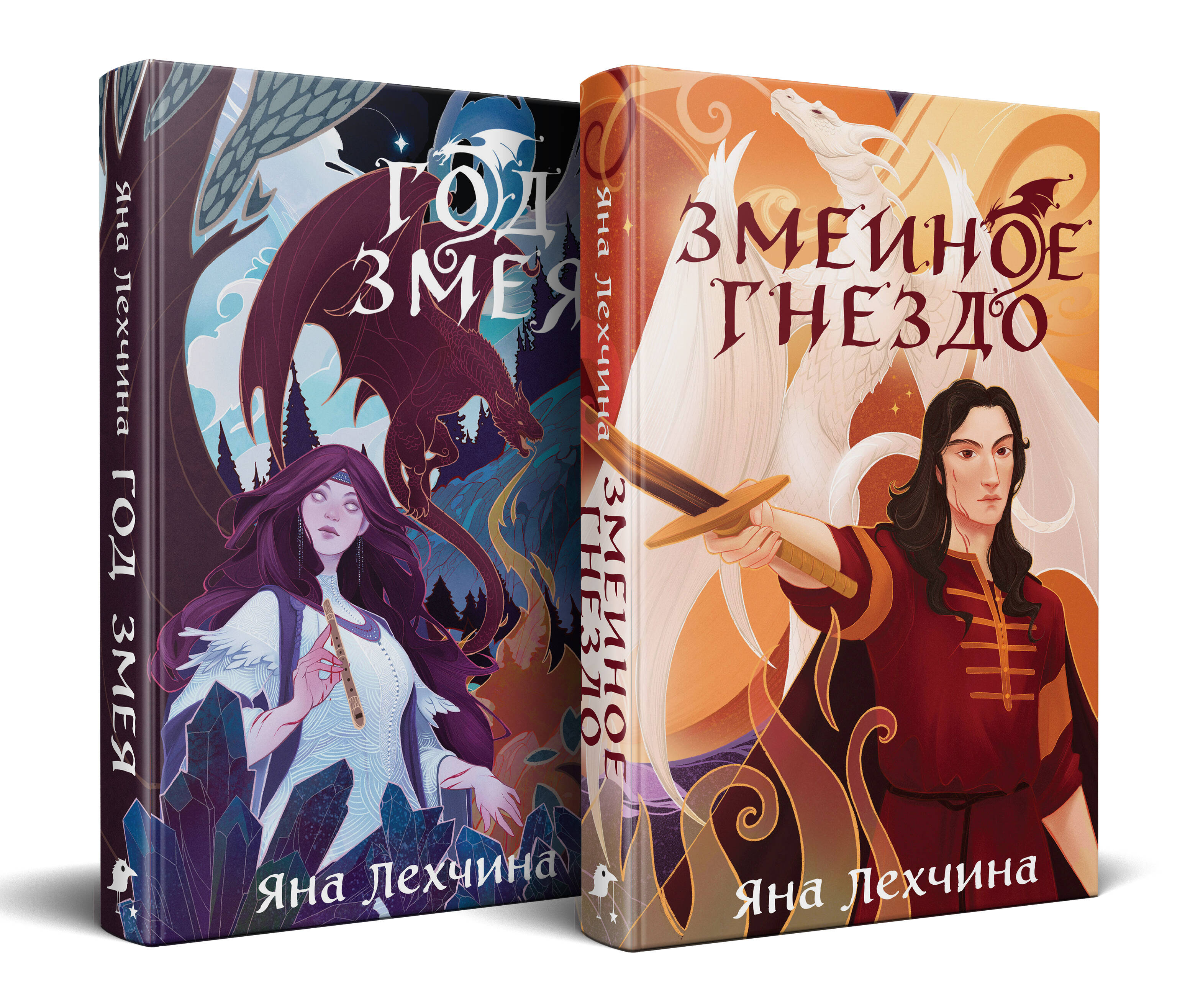 Год Змея (комплект из двух книг: Год Змея+Змеиное гнездо)