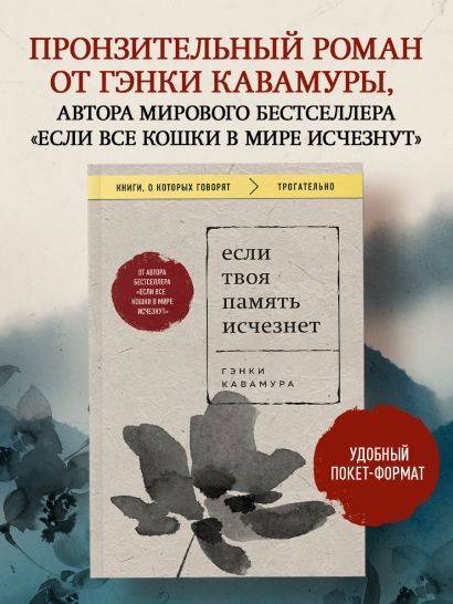 Если твоя память исчезнет (покет)