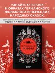 Германские мифы