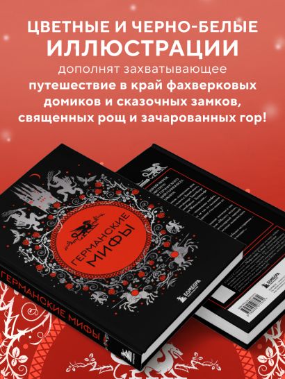 Германские мифы