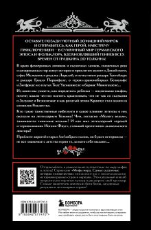 Обложка сзади Германские мифы 