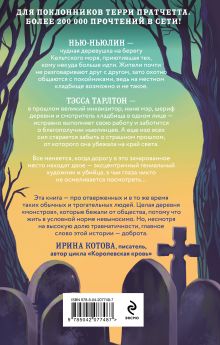 Обложка сзади Земля Тэссы Тата Алатова