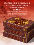 Китайские новеллы о чудесах. Коллекционное издание с иллюстрациями современных художников (переплет под натуральную кожу, обрез с орнаментом, два вида тиснения)