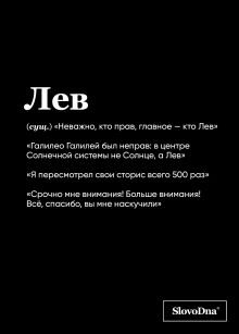 Обложка Тетрадь в клетку SlovoDna. Лев (А5, 48 л., мягкая обложка) Кирилл Караваев