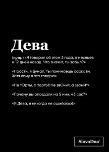 Обложка Тетрадь в клетку SlovoDna. Дева (А5, 48 л., мягкая обложка) Кирилл Караваев