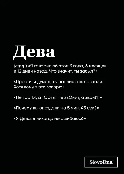 Обложка Тетрадь в клетку SlovoDna. Дева (А5, 48 л., мягкая обложка) Кирилл Караваев