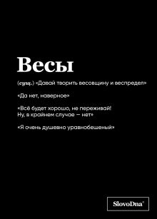 Обложка Тетрадь в клетку SlovoDna. Весы (А5, 48 л., мягкая обложка) Кирилл Караваев