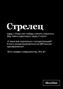 Обложка Тетрадь в клетку SlovoDna. Стрелец (А5, 48 л., мягкая обложка) Кирилл Караваев