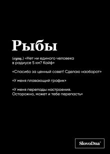 Обложка Тетрадь в клетку SlovoDna. Рыбы (А5, 48 л., мягкая обложка) Кирилл Караваев