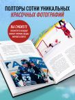 Александр Овечкин. Иллюстрированная биография