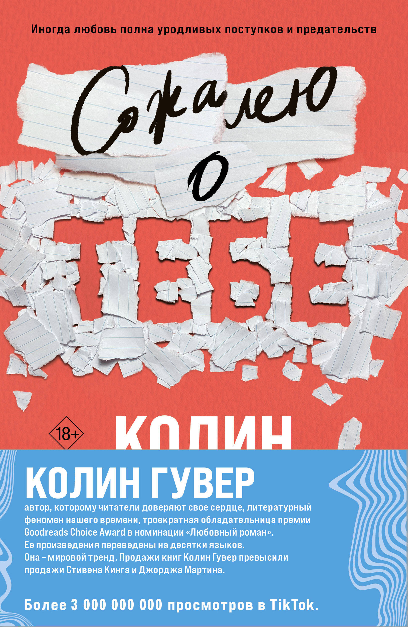  книга Комплект из 2-х книг (Сожалею о тебе + Все закончится на нас)