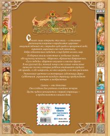 Обложка сзади Волшебные русские сказки (ил. Д. Субботиной)