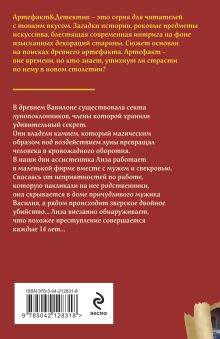 Обложка сзади Тайна багрового камня Наталья Александрова