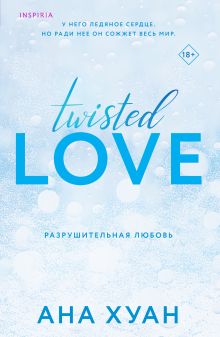 Комплект из 2-х книг (Похвали меня + Разрушительная любовь)