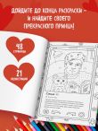Свайп влево! Раскраска для тех, кто хочет найти своего принца