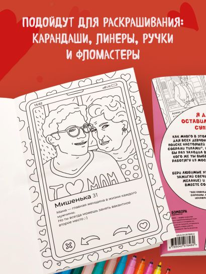 Свайп влево! Раскраска для тех, кто хочет найти своего принца